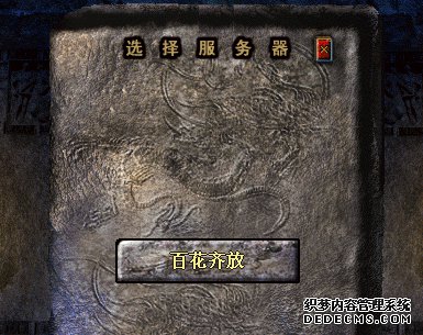 迷失传奇私服130区登陆异常玩家 请手动下载更新